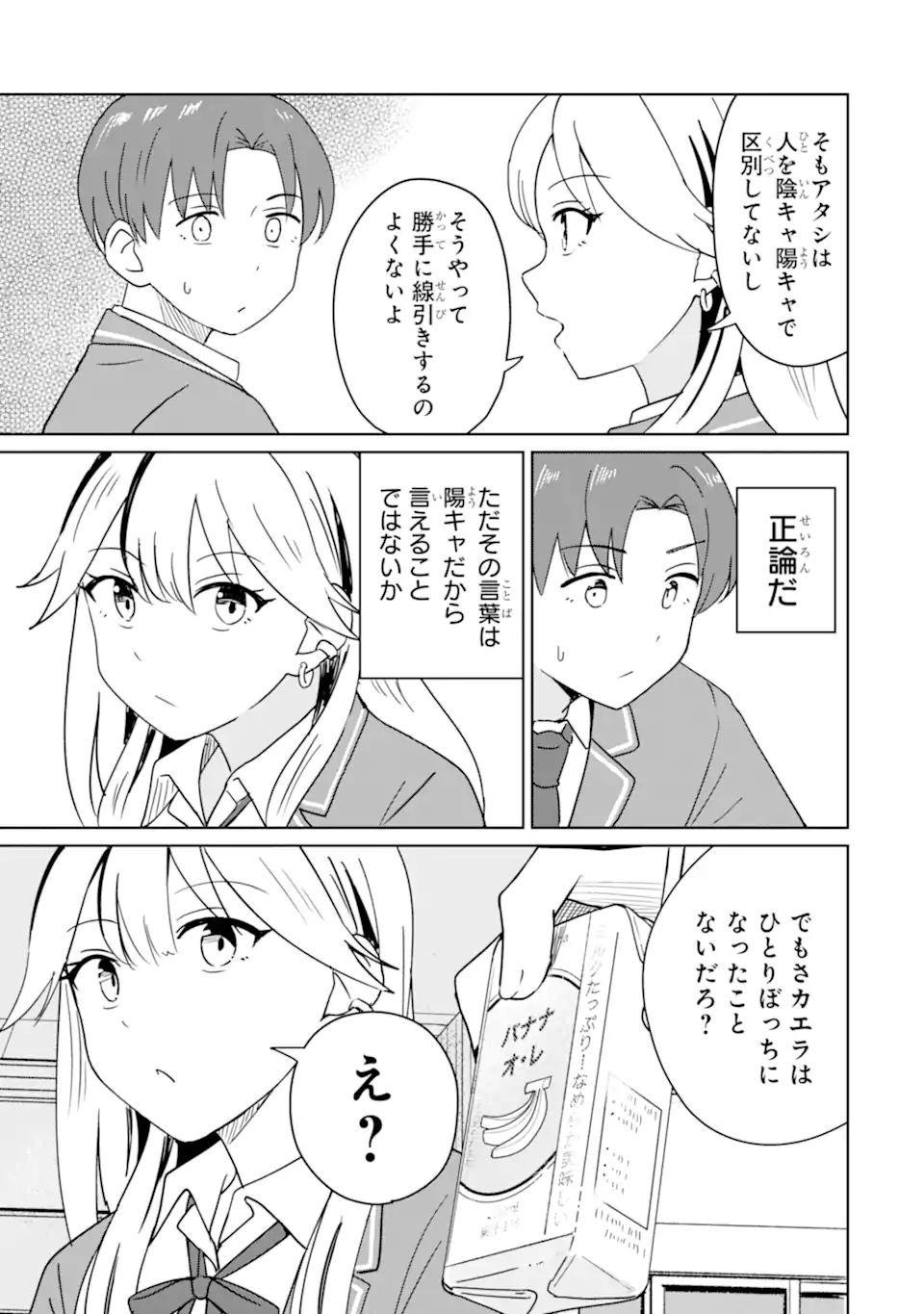 Youkya ni Natta Ore no Seishun Shijou Shugi - Chapter 8.2 - Page 8