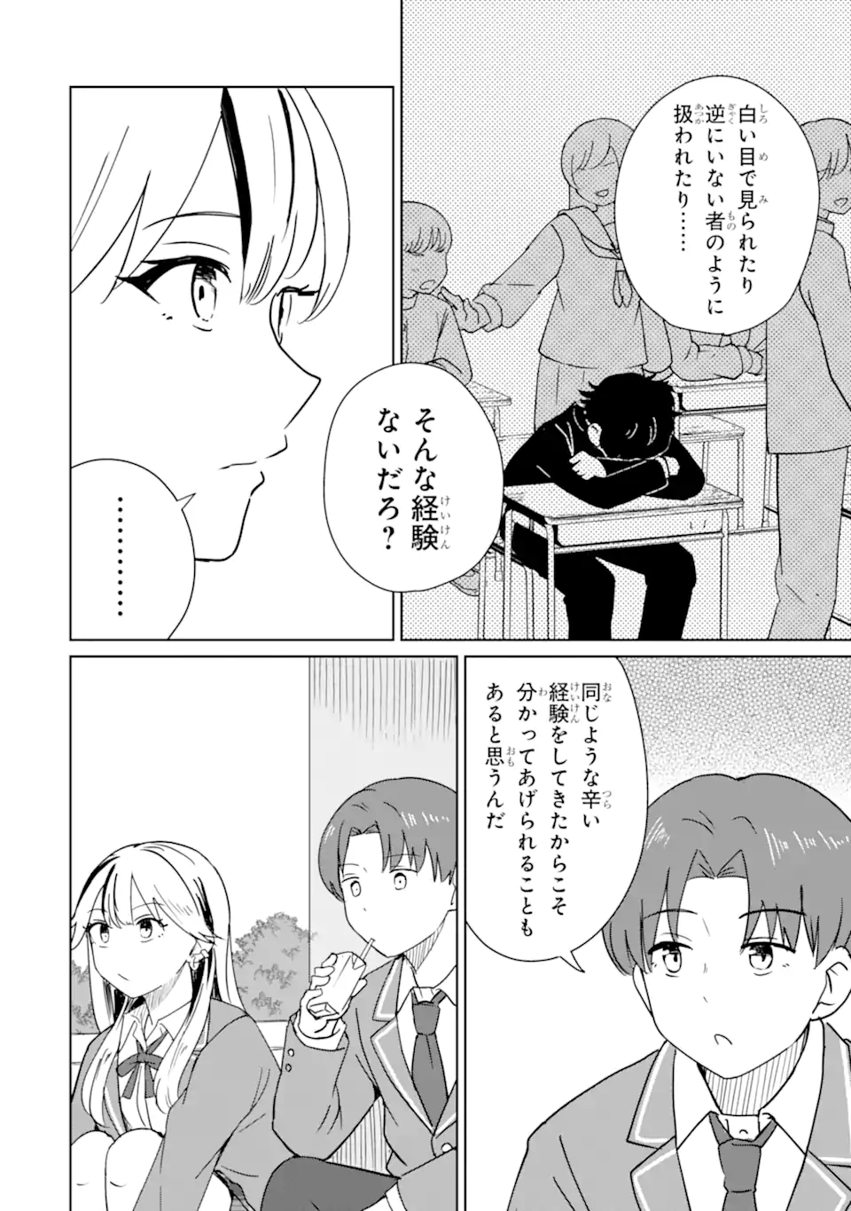 Youkya ni Natta Ore no Seishun Shijou Shugi - Chapter 8.2 - Page 9