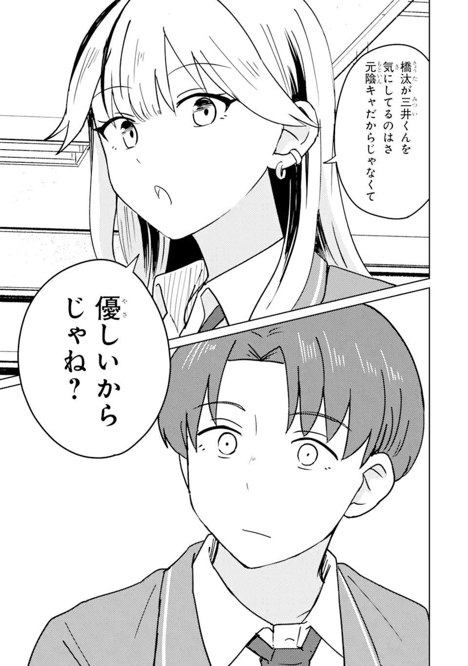 Youkya ni Natta Ore no Seishun Shijou Shugi - Chapter 8.3 - Page 1