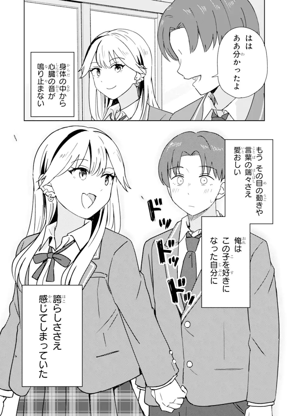 Youkya ni Natta Ore no Seishun Shijou Shugi - Chapter 8.3 - Page 10