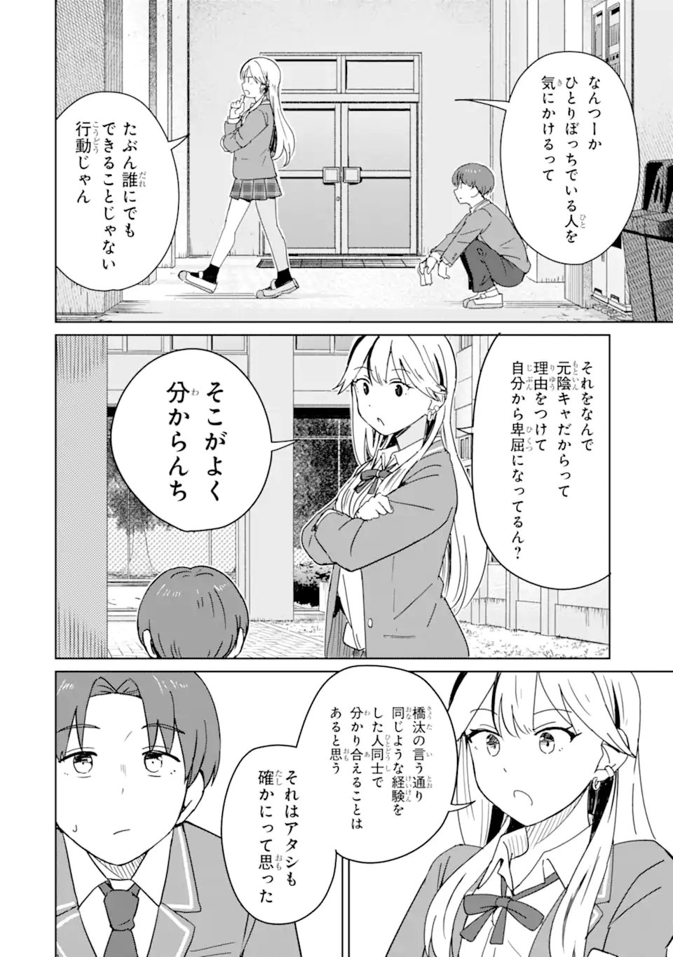 Youkya ni Natta Ore no Seishun Shijou Shugi - Chapter 8.3 - Page 2