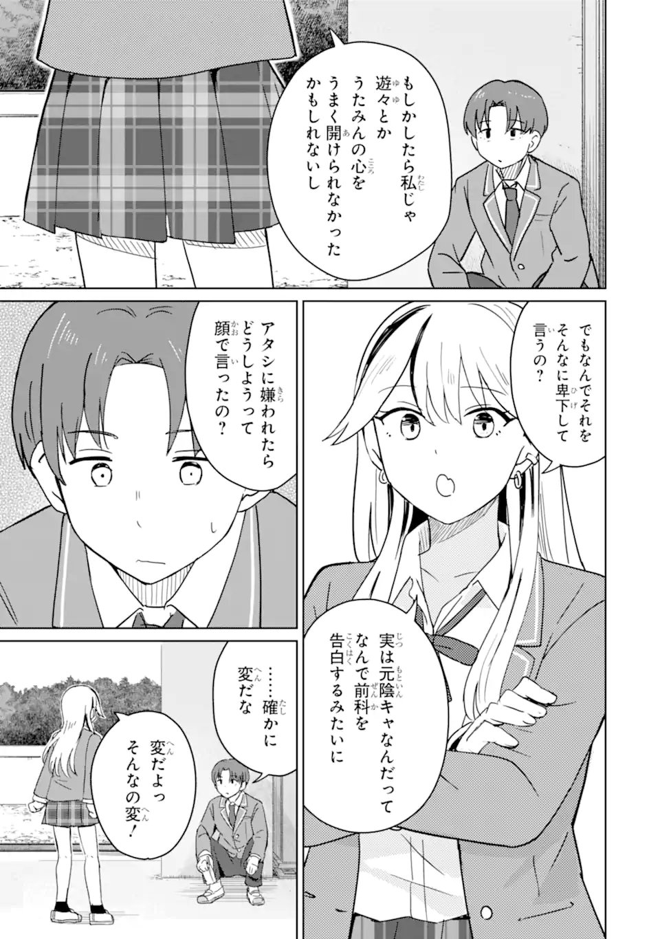 Youkya ni Natta Ore no Seishun Shijou Shugi - Chapter 8.3 - Page 3