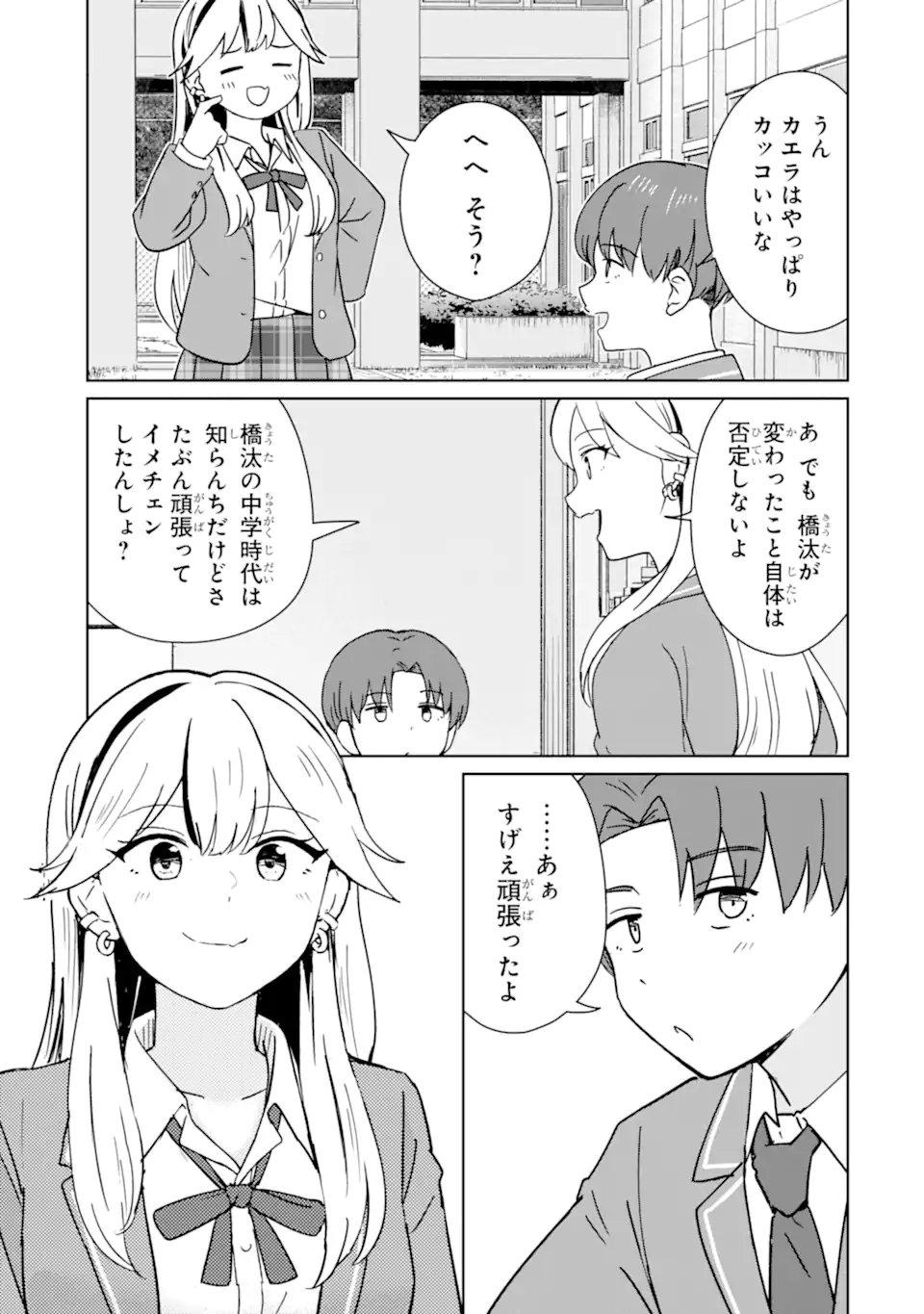 Youkya ni Natta Ore no Seishun Shijou Shugi - Chapter 8.3 - Page 5