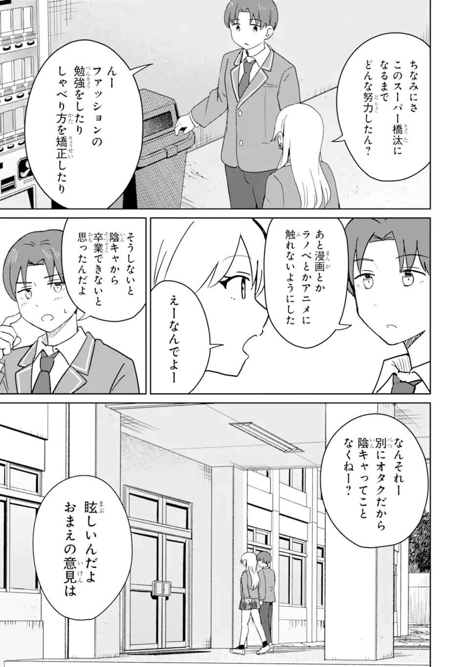 Youkya ni Natta Ore no Seishun Shijou Shugi - Chapter 8.3 - Page 7