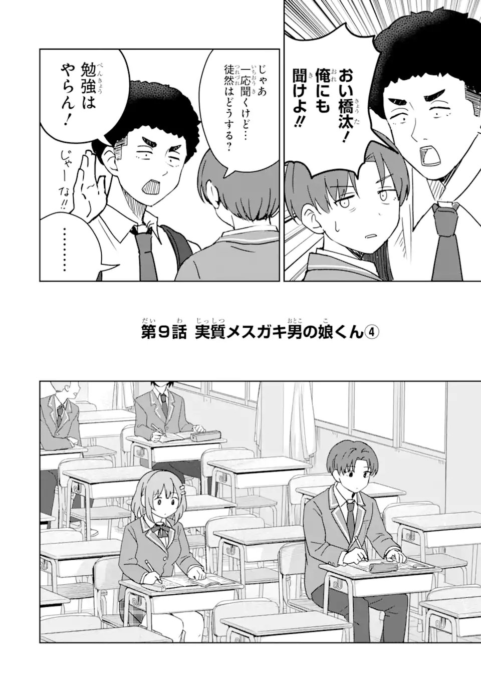 Youkya ni Natta Ore no Seishun Shijou Shugi - Chapter 9.1 - Page 2