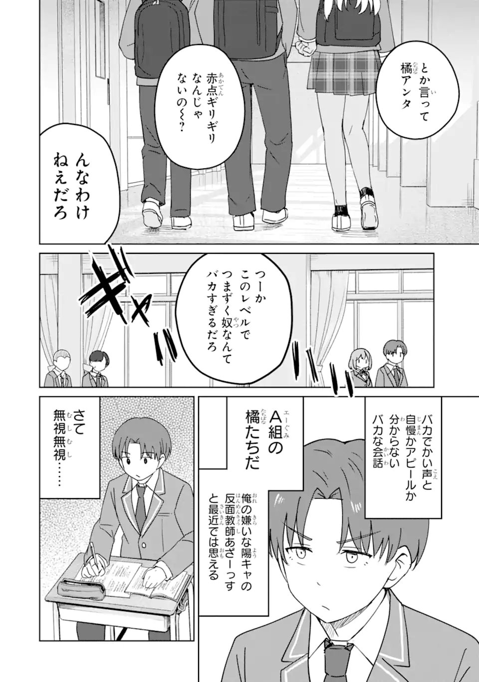 Youkya ni Natta Ore no Seishun Shijou Shugi - Chapter 9.1 - Page 6