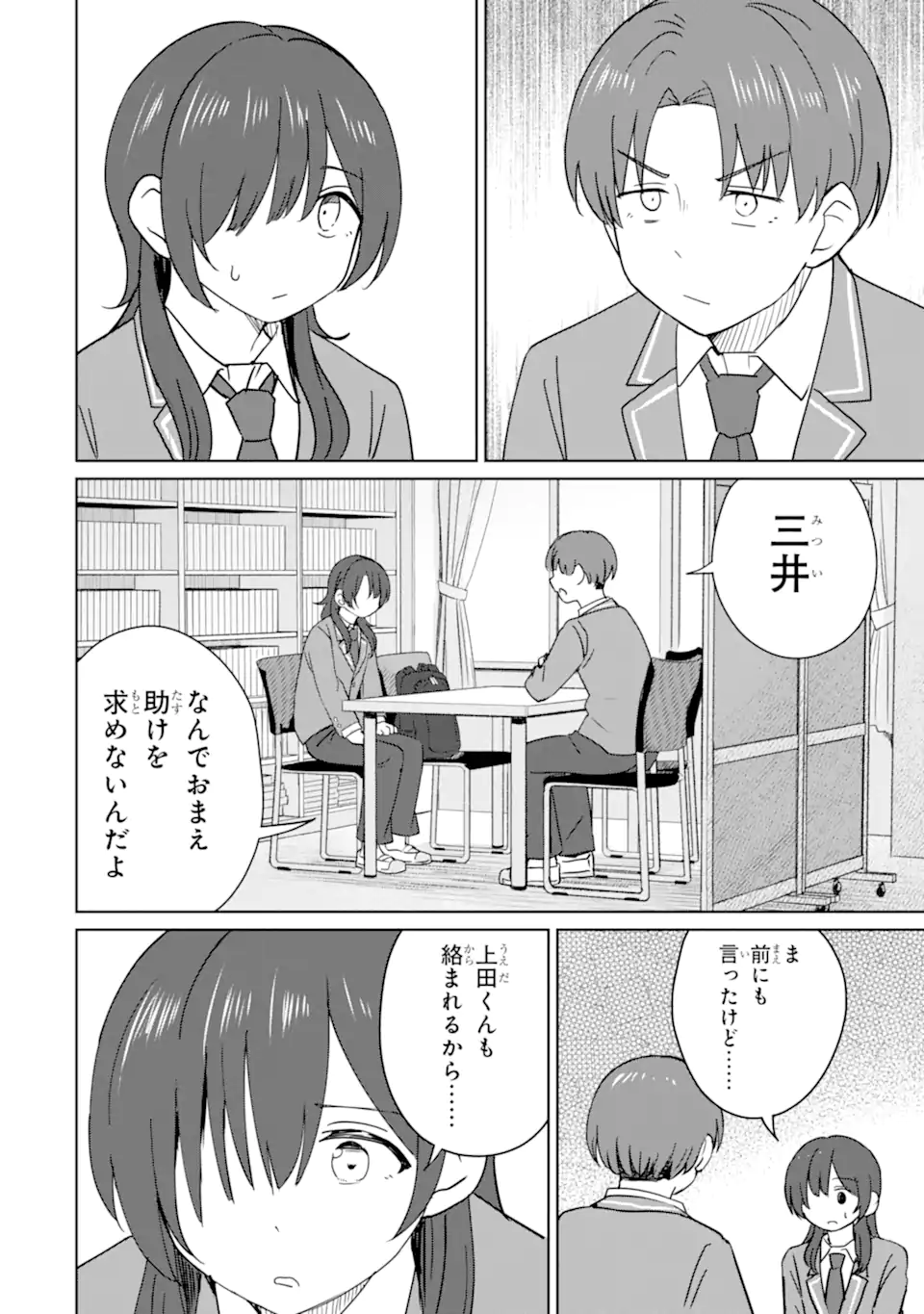 Youkya ni Natta Ore no Seishun Shijou Shugi - Chapter 9.2 - Page 6