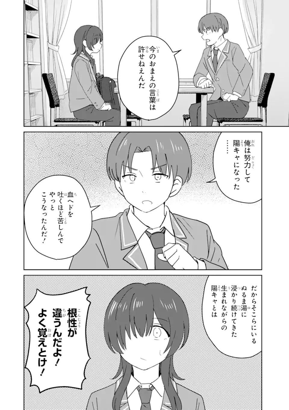 Youkya ni Natta Ore no Seishun Shijou Shugi - Chapter 9.3 - Page 10