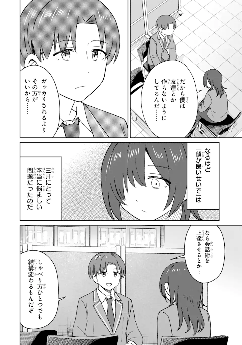 Youkya ni Natta Ore no Seishun Shijou Shugi - Chapter 9.3 - Page 2
