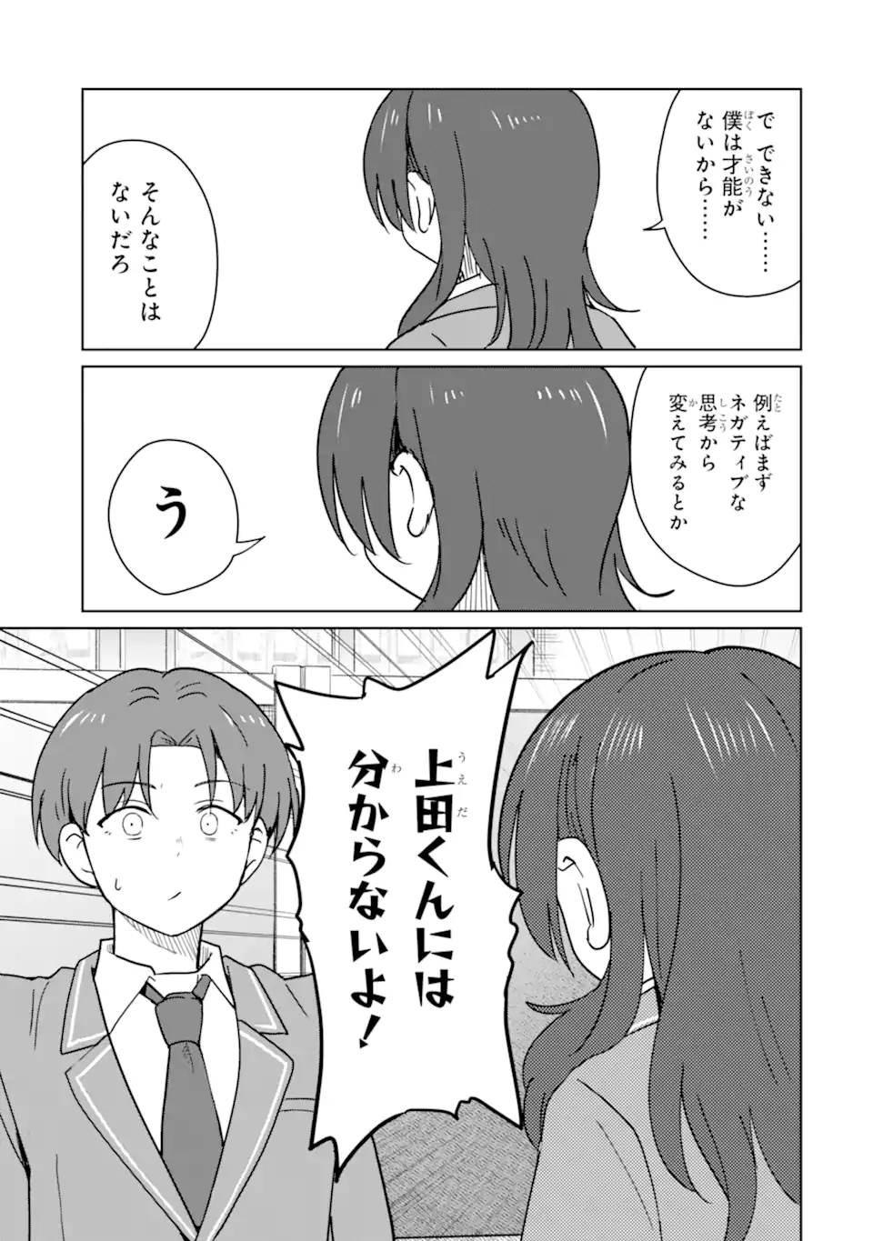 Youkya ni Natta Ore no Seishun Shijou Shugi - Chapter 9.3 - Page 3
