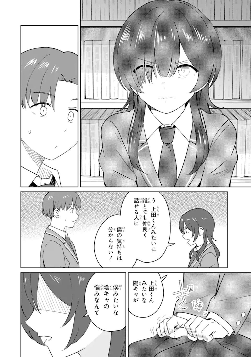 Youkya ni Natta Ore no Seishun Shijou Shugi - Chapter 9.3 - Page 4
