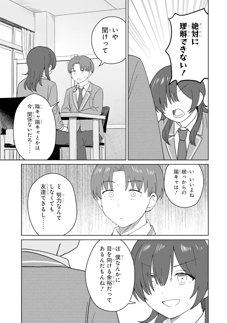 Youkya ni Natta Ore no Seishun Shijou Shugi - Chapter 9.3 - Page 5