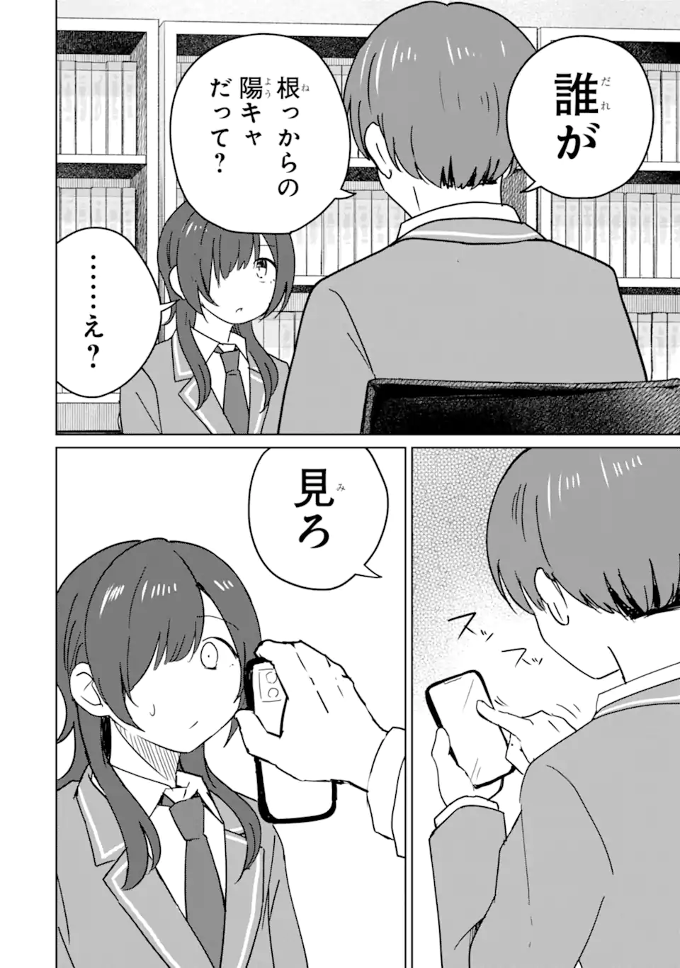Youkya ni Natta Ore no Seishun Shijou Shugi - Chapter 9.3 - Page 6
