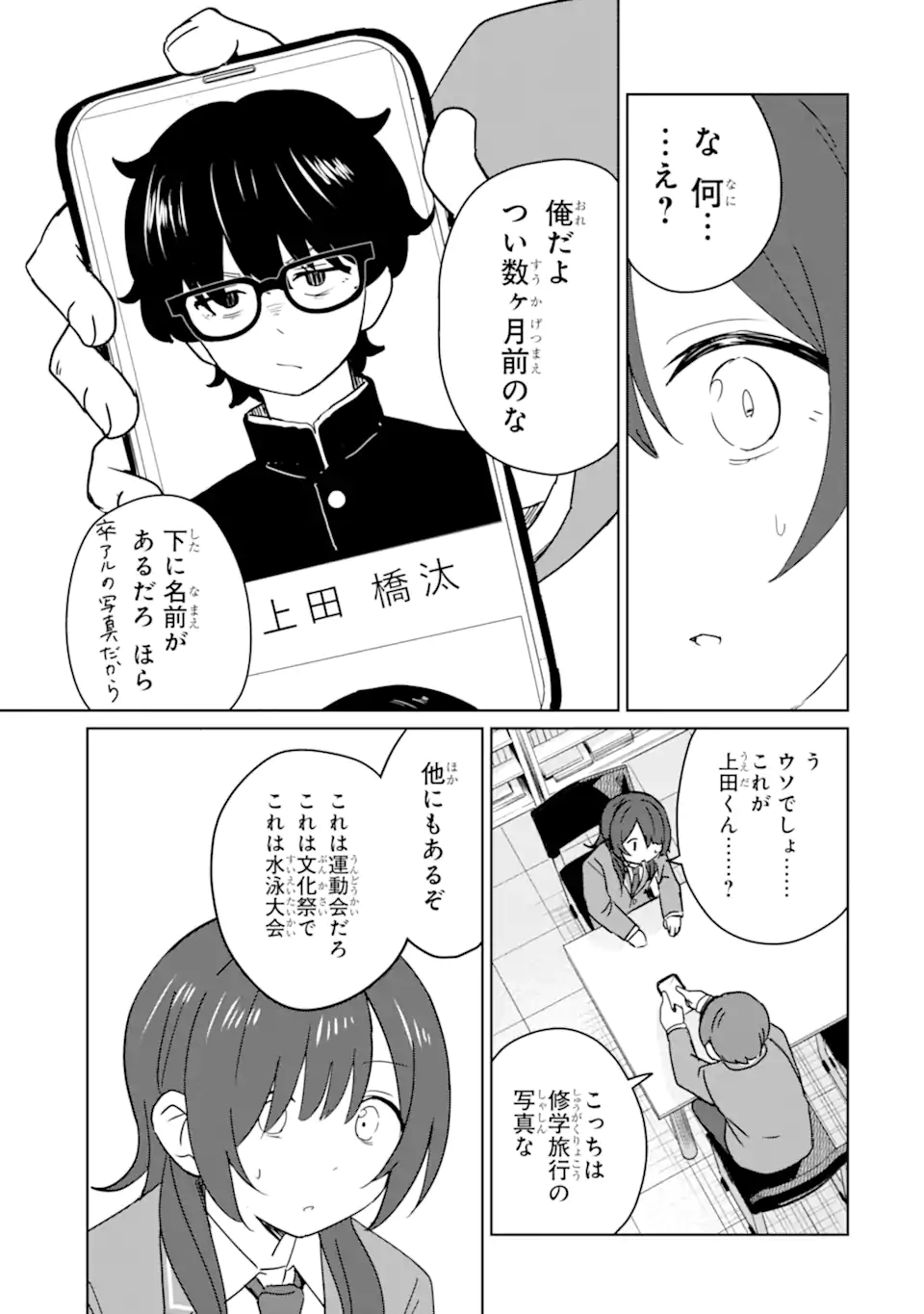Youkya ni Natta Ore no Seishun Shijou Shugi - Chapter 9.3 - Page 7