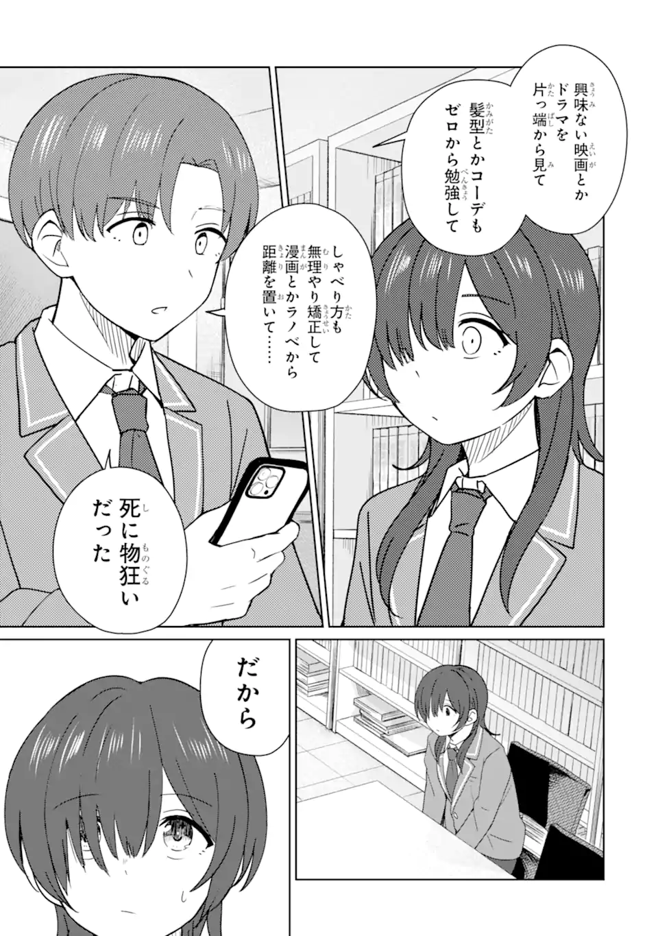 Youkya ni Natta Ore no Seishun Shijou Shugi - Chapter 9.3 - Page 9