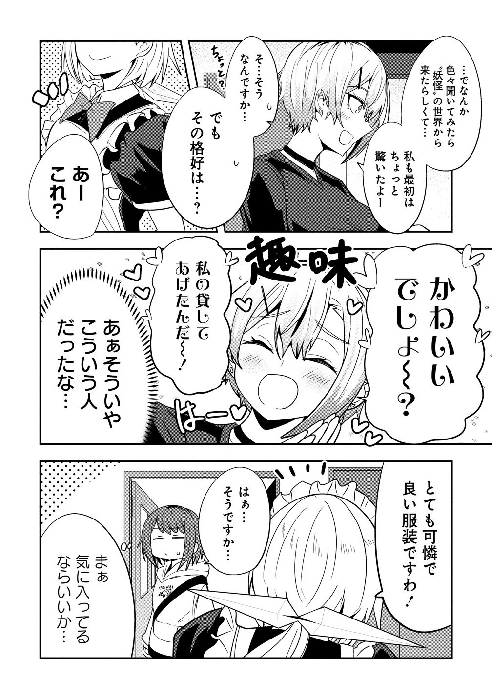 Youneko Tsuzumi-sama no Yorozu Meguri - Chapter 10 - Page 10