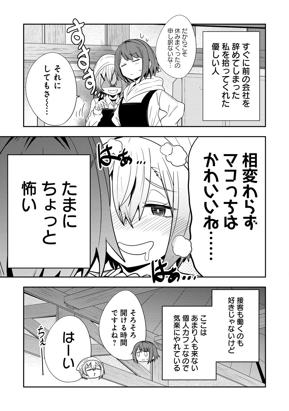 Youneko Tsuzumi-sama no Yorozu Meguri - Chapter 10 - Page 3