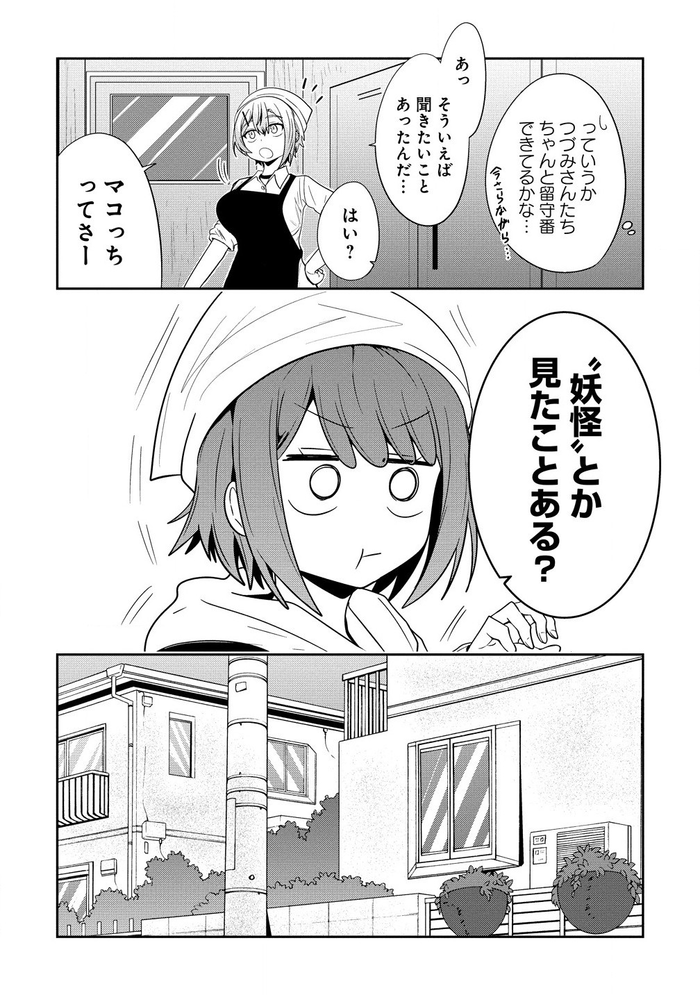 Youneko Tsuzumi-sama no Yorozu Meguri - Chapter 10 - Page 4