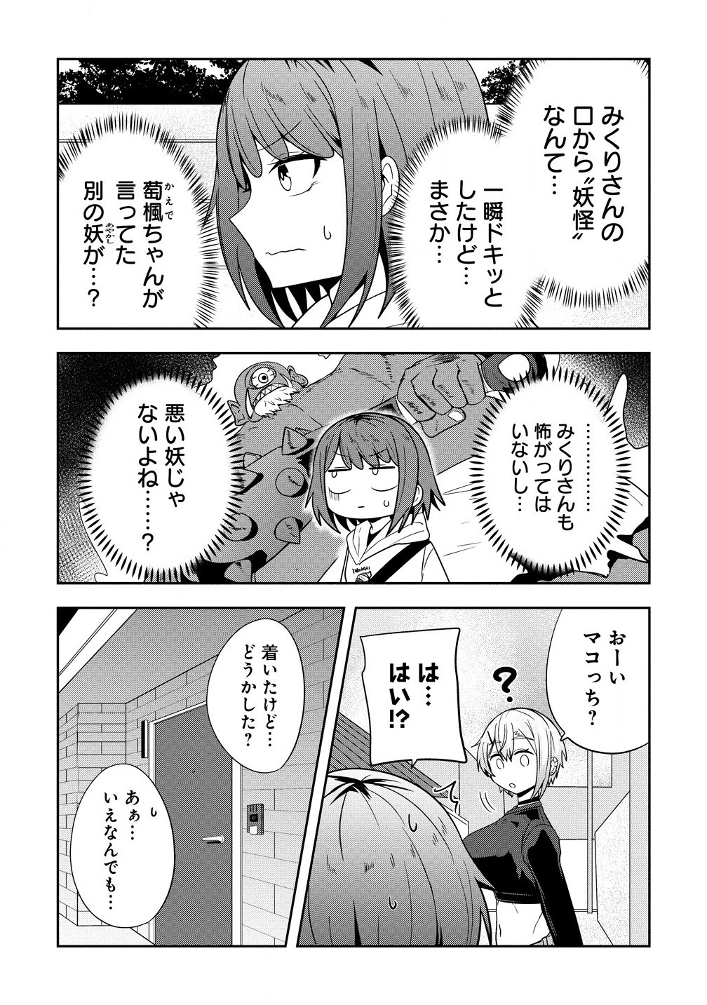 Youneko Tsuzumi-sama no Yorozu Meguri - Chapter 10 - Page 6