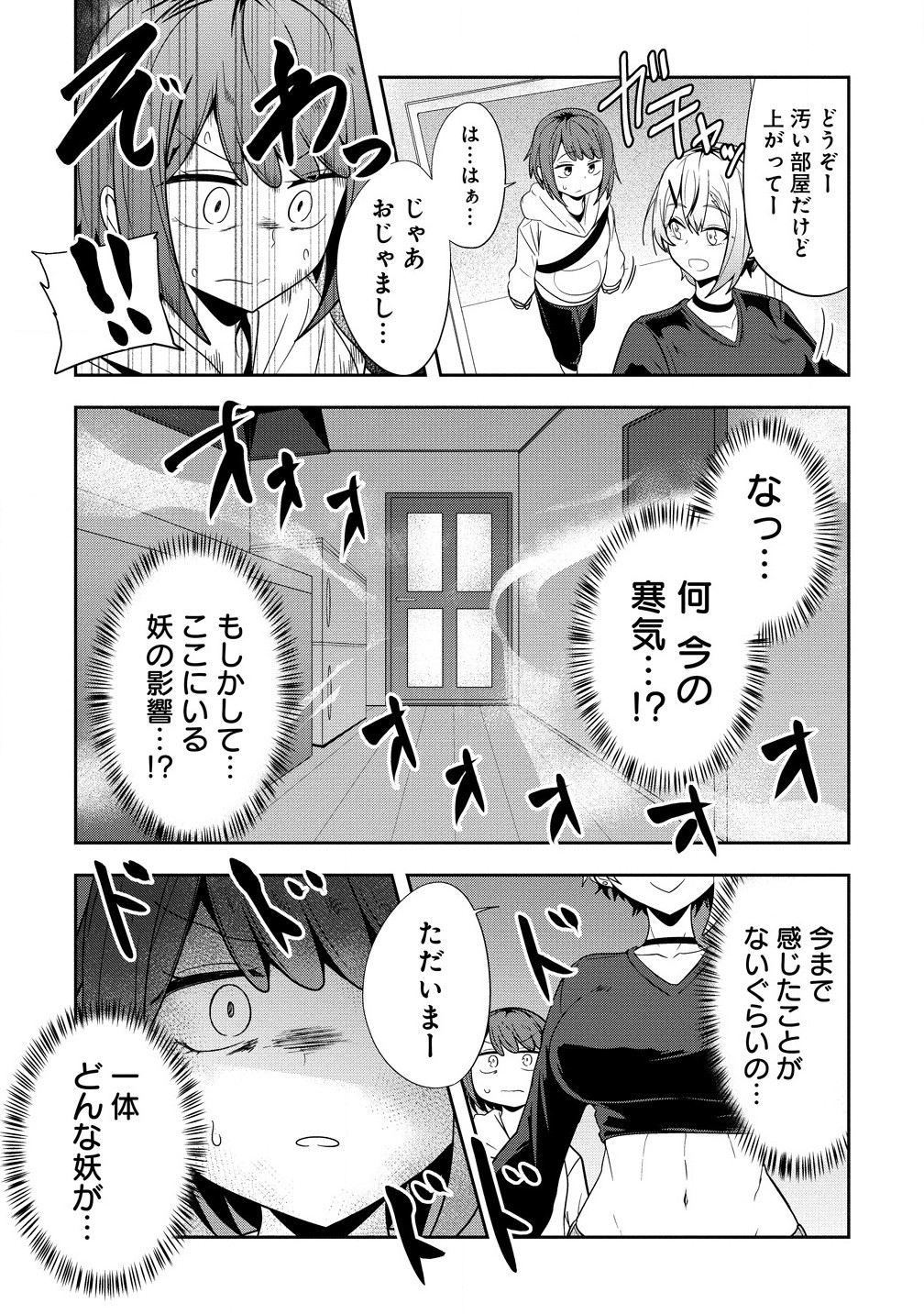 Youneko Tsuzumi-sama no Yorozu Meguri - Chapter 10 - Page 7
