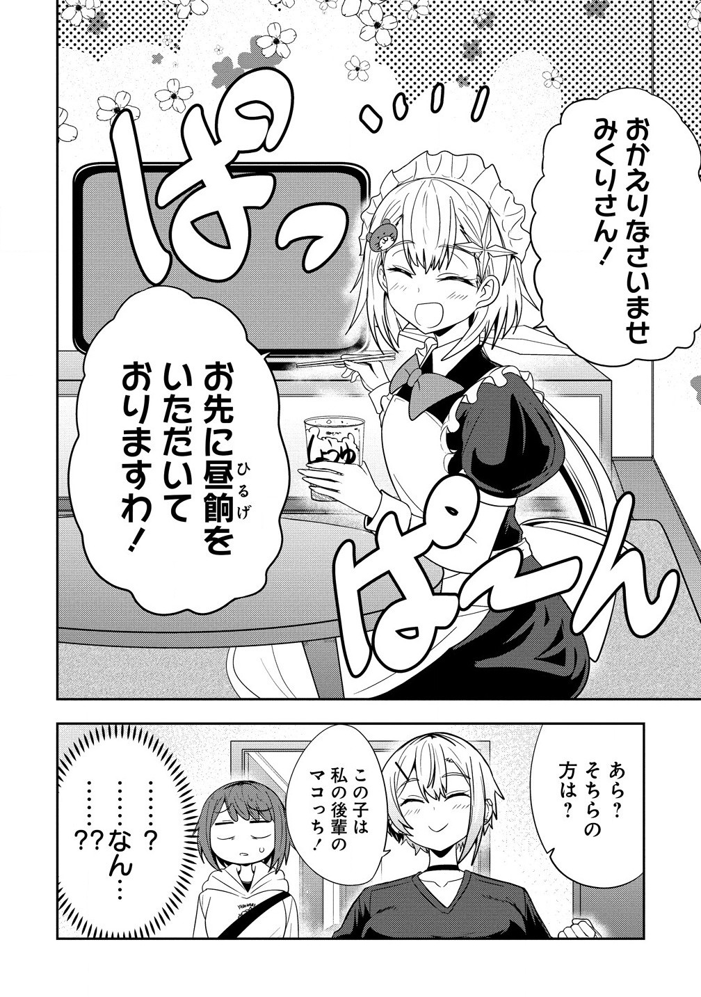 Youneko Tsuzumi-sama no Yorozu Meguri - Chapter 10 - Page 8