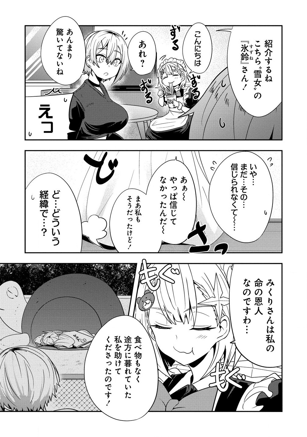 Youneko Tsuzumi-sama no Yorozu Meguri - Chapter 10 - Page 9