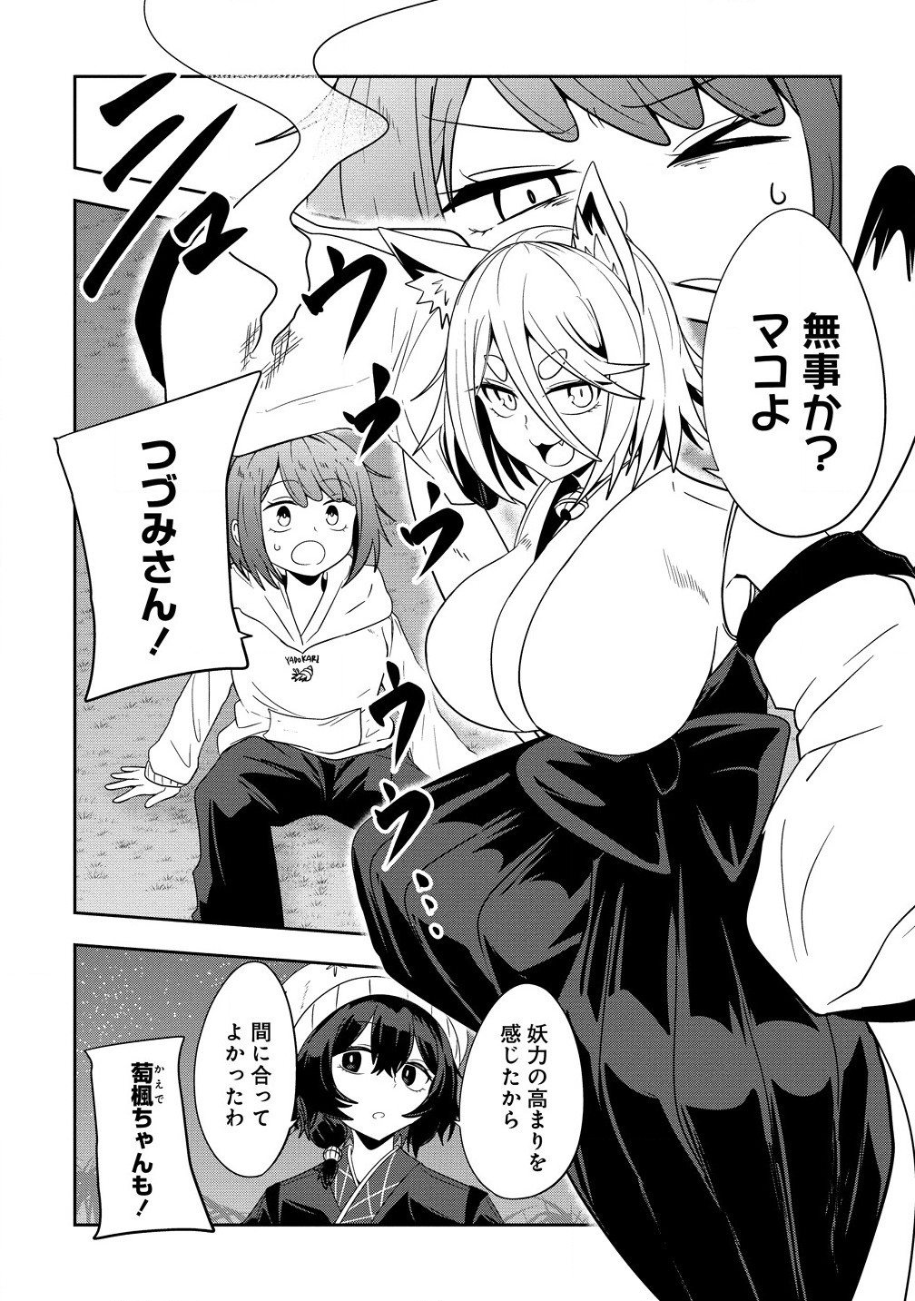 Youneko Tsuzumi-sama no Yorozu Meguri - Chapter 11 - Page 10
