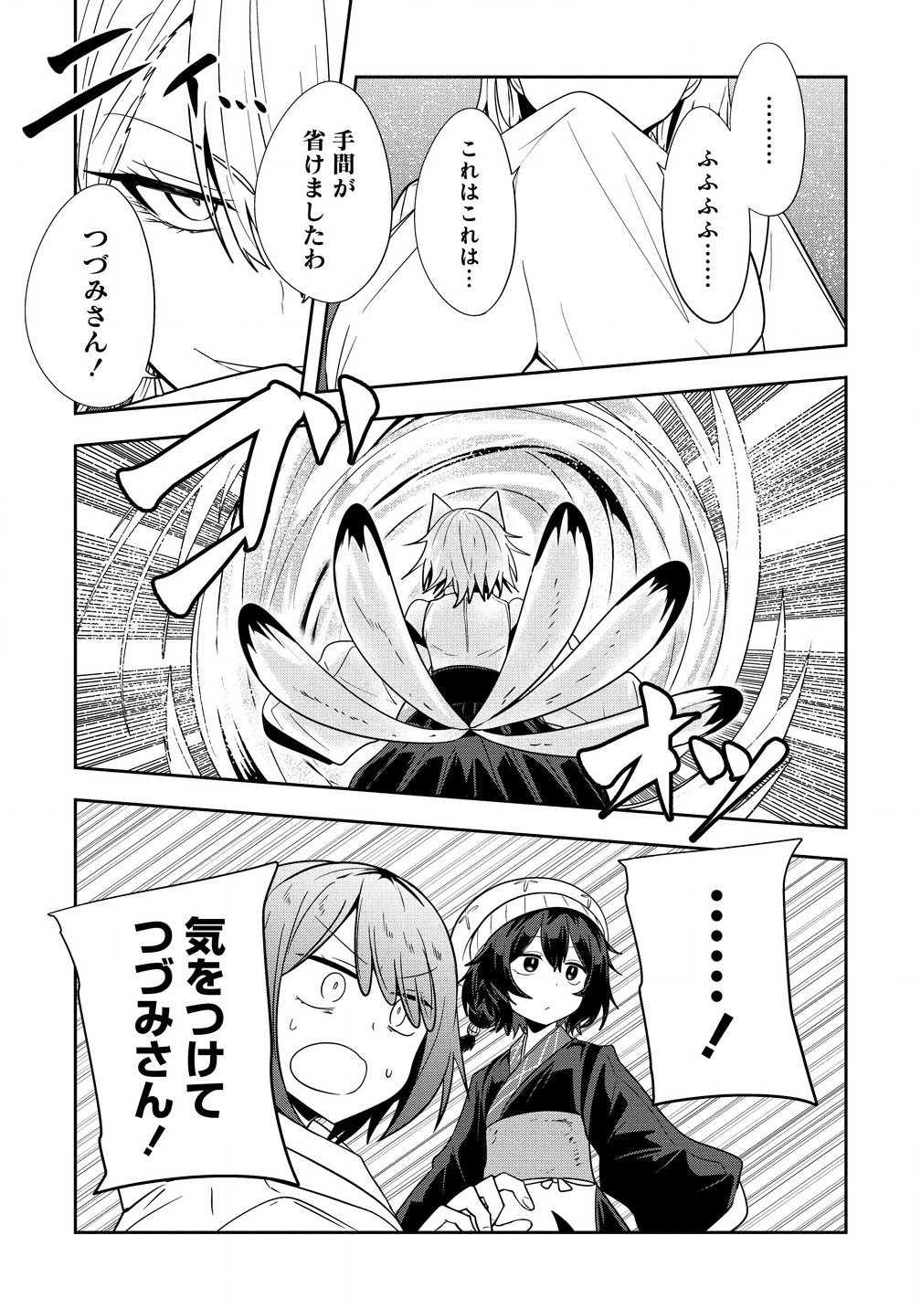 Youneko Tsuzumi-sama no Yorozu Meguri - Chapter 11 - Page 11