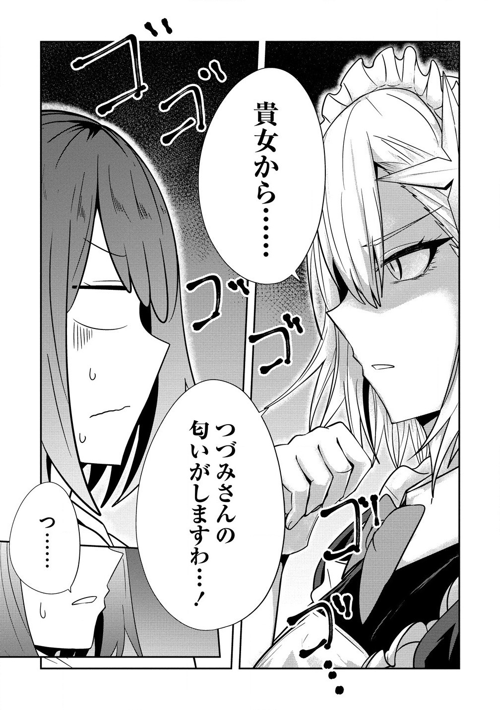 Youneko Tsuzumi-sama no Yorozu Meguri - Chapter 11 - Page 2