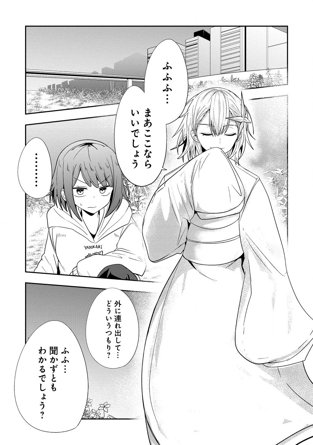 Youneko Tsuzumi-sama no Yorozu Meguri - Chapter 11 - Page 6