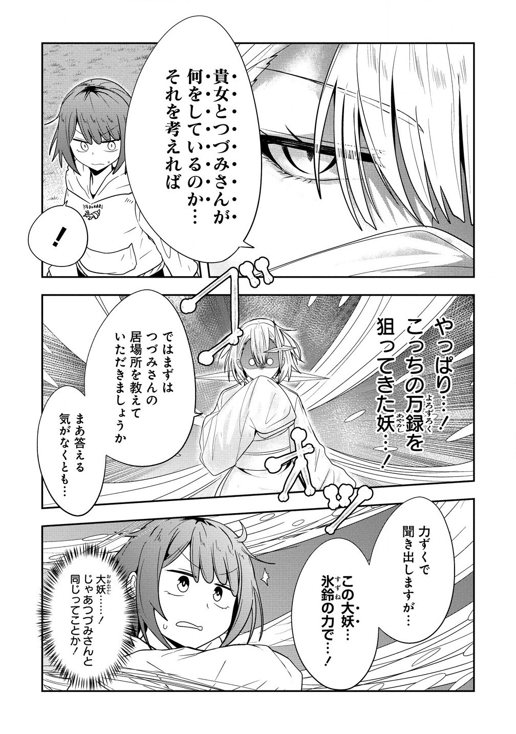 Youneko Tsuzumi-sama no Yorozu Meguri - Chapter 11 - Page 7