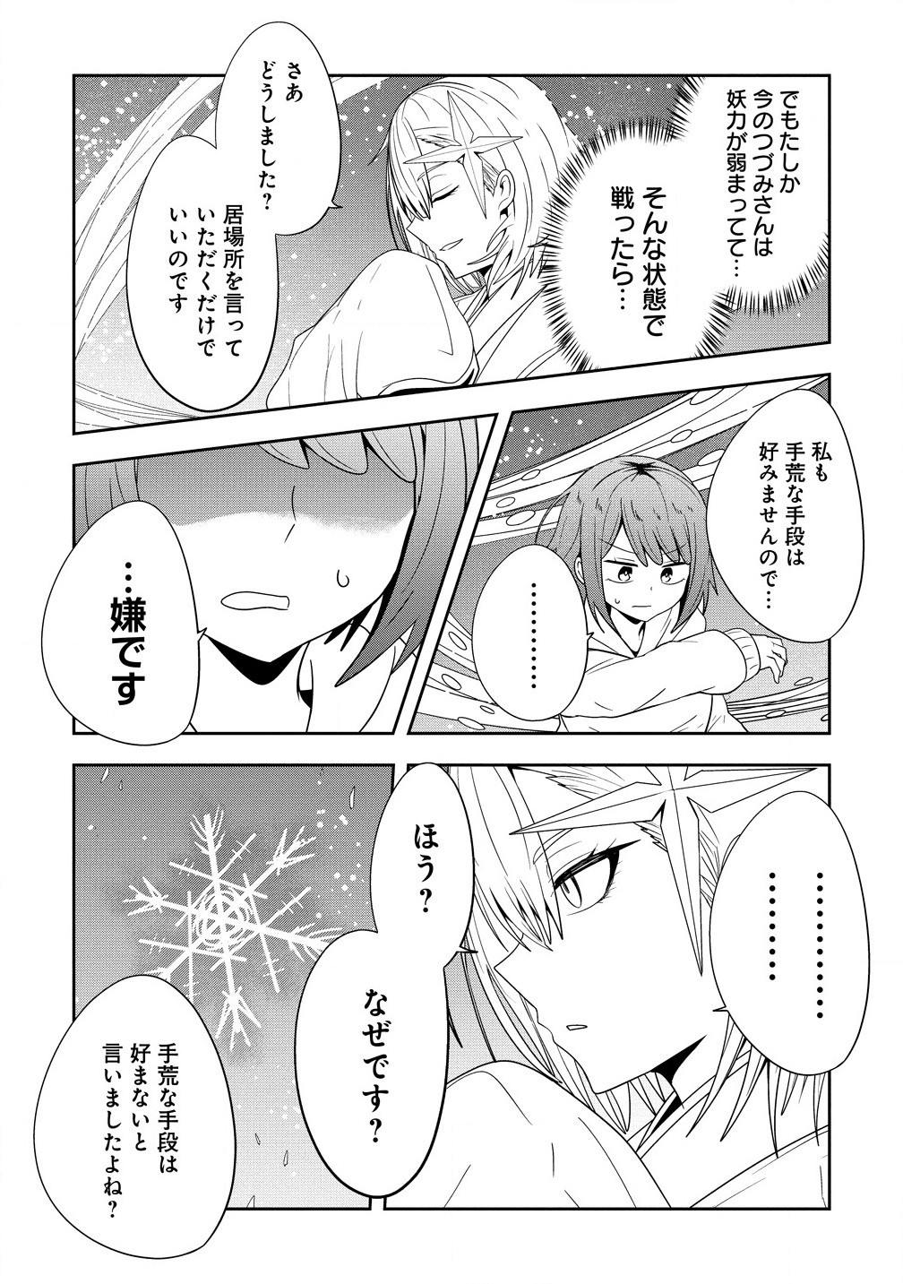 Youneko Tsuzumi-sama no Yorozu Meguri - Chapter 11 - Page 8