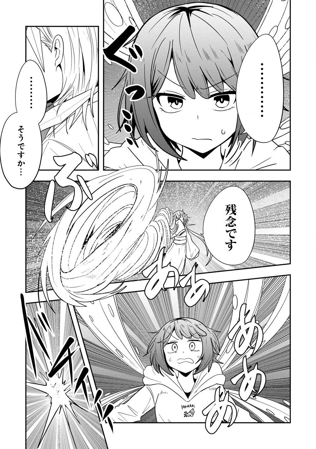 Youneko Tsuzumi-sama no Yorozu Meguri - Chapter 11 - Page 9