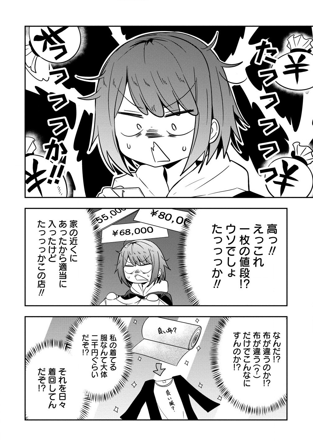 Youneko Tsuzumi-sama no Yorozu Meguri - Chapter 14 - Page 10