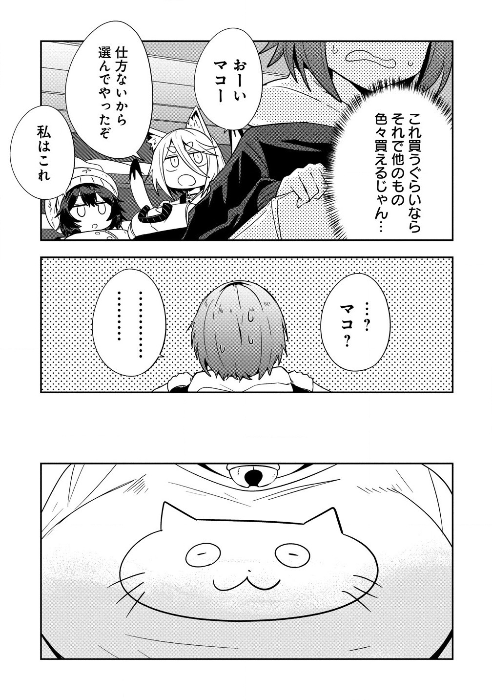 Youneko Tsuzumi-sama no Yorozu Meguri - Chapter 14 - Page 11