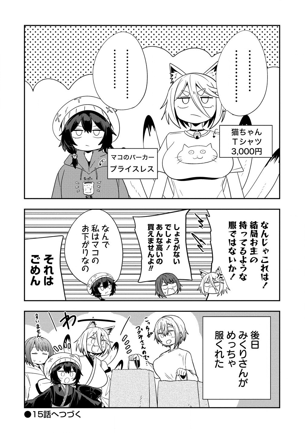 Youneko Tsuzumi-sama no Yorozu Meguri - Chapter 14 - Page 12