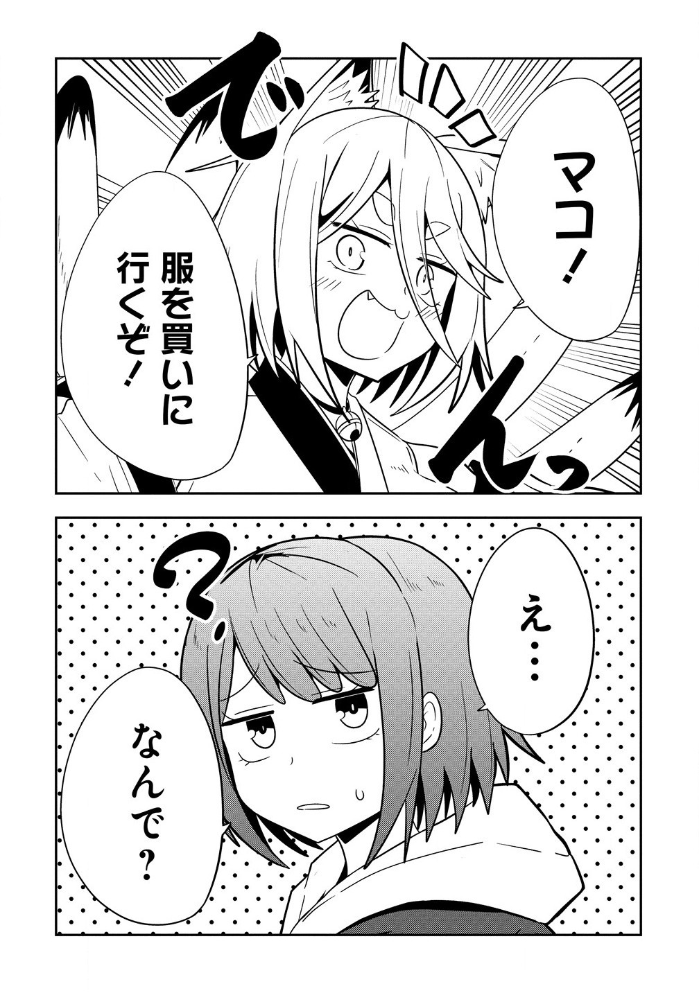 Youneko Tsuzumi-sama no Yorozu Meguri - Chapter 14 - Page 2