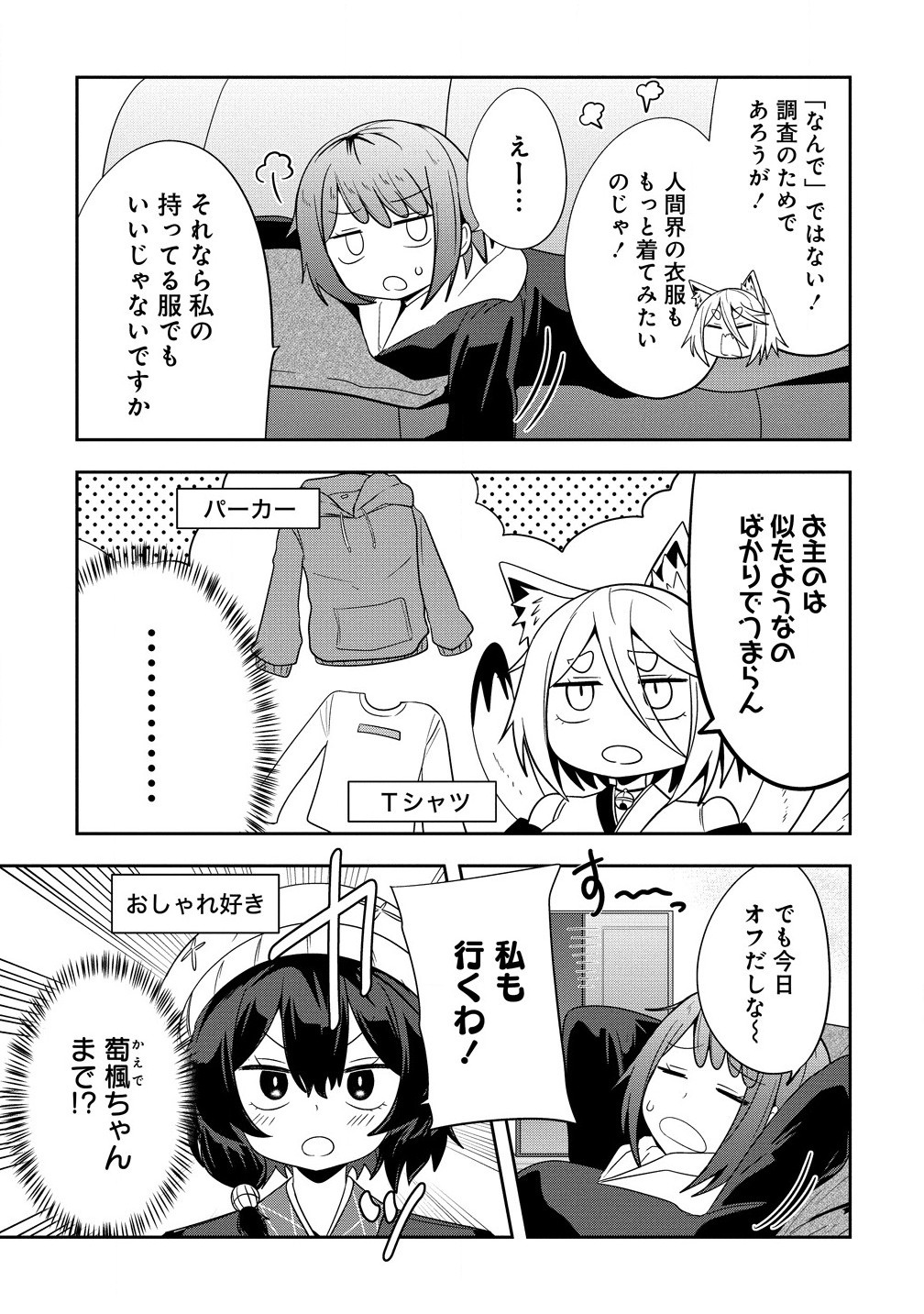Youneko Tsuzumi-sama no Yorozu Meguri - Chapter 14 - Page 3