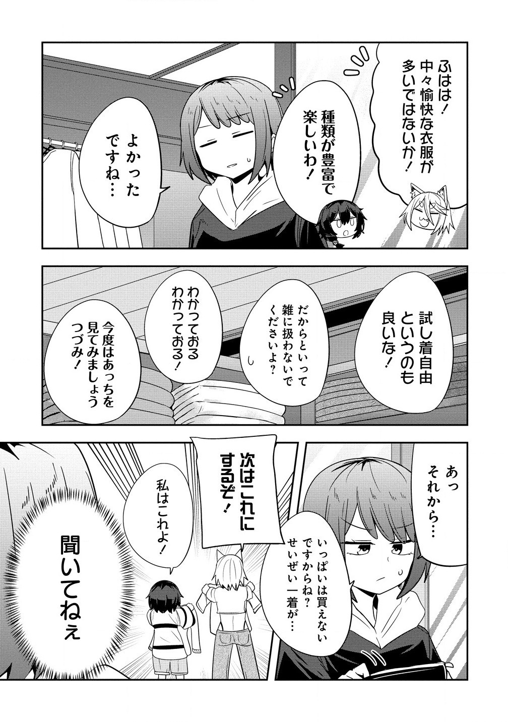 Youneko Tsuzumi-sama no Yorozu Meguri - Chapter 14 - Page 5