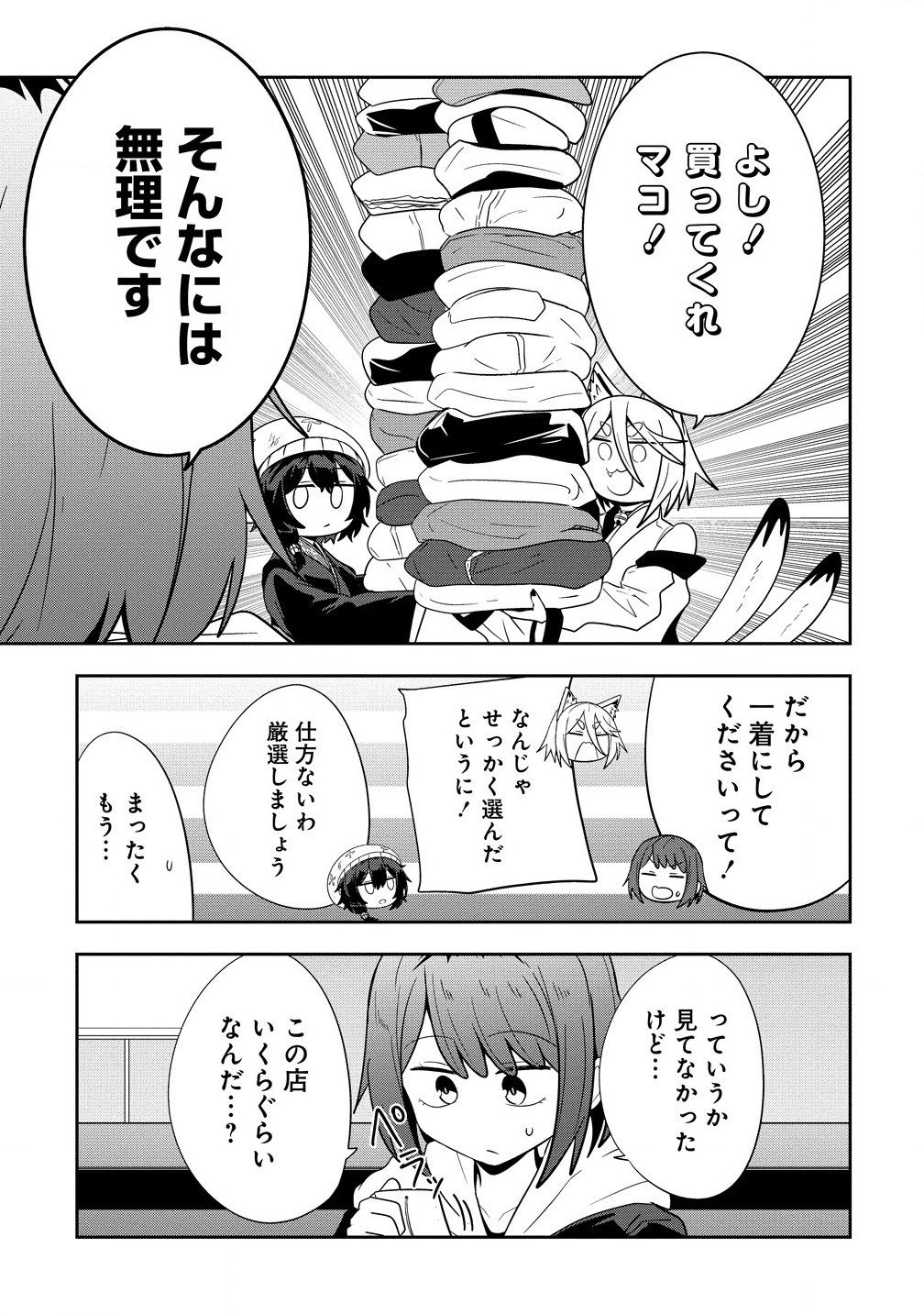 Youneko Tsuzumi-sama no Yorozu Meguri - Chapter 14 - Page 9