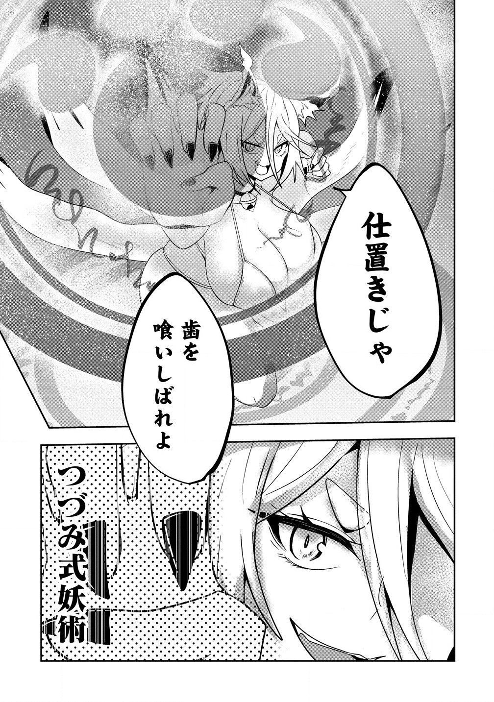 Youneko Tsuzumi-sama no Yorozu Meguri - Chapter 17 - Page 17