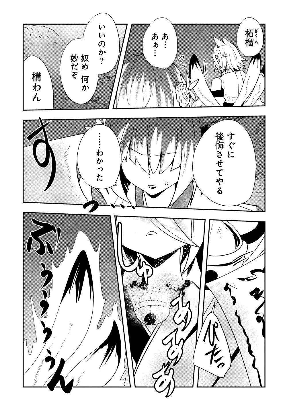 Youneko Tsuzumi-sama no Yorozu Meguri - Chapter 23 - Page 10