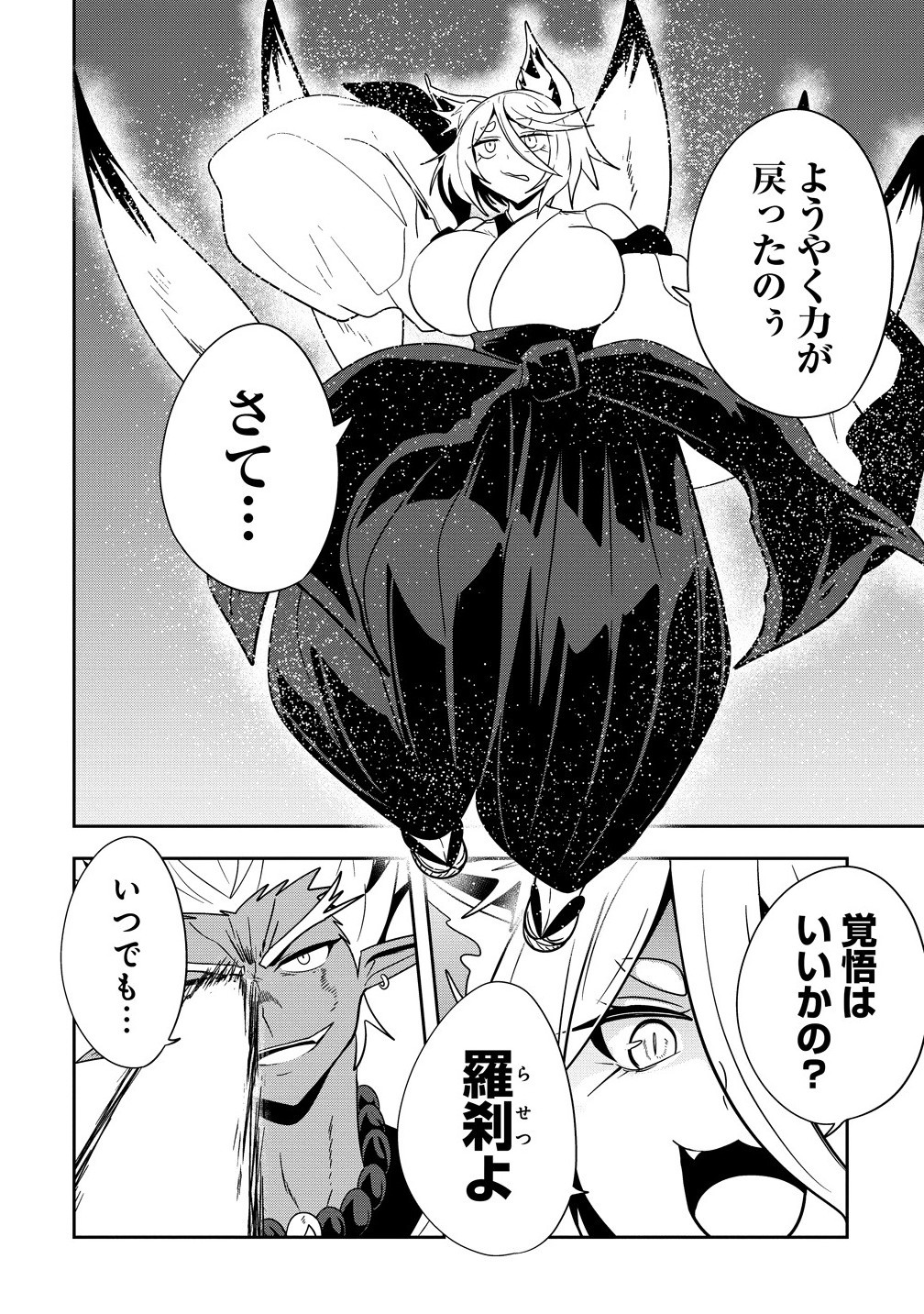 Youneko Tsuzumi-sama no Yorozu Meguri - Chapter 23 - Page 12