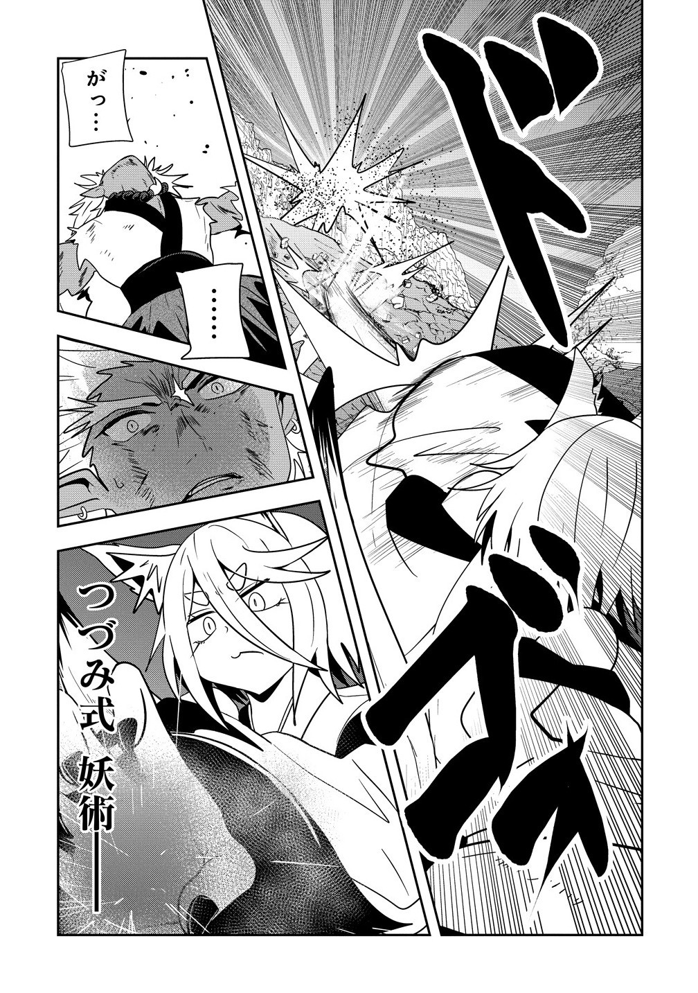 Youneko Tsuzumi-sama no Yorozu Meguri - Chapter 23 - Page 13