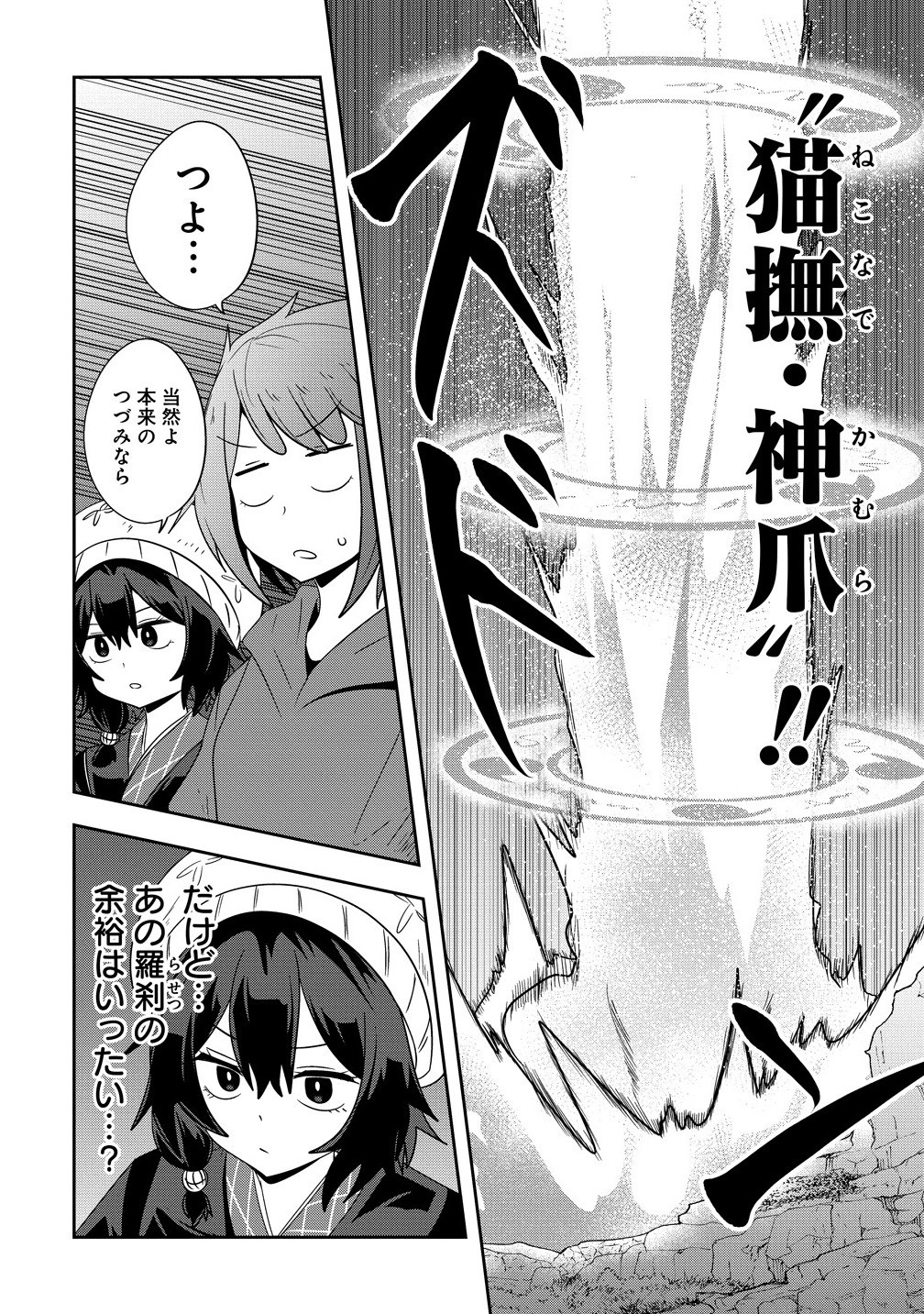 Youneko Tsuzumi-sama no Yorozu Meguri - Chapter 23 - Page 14