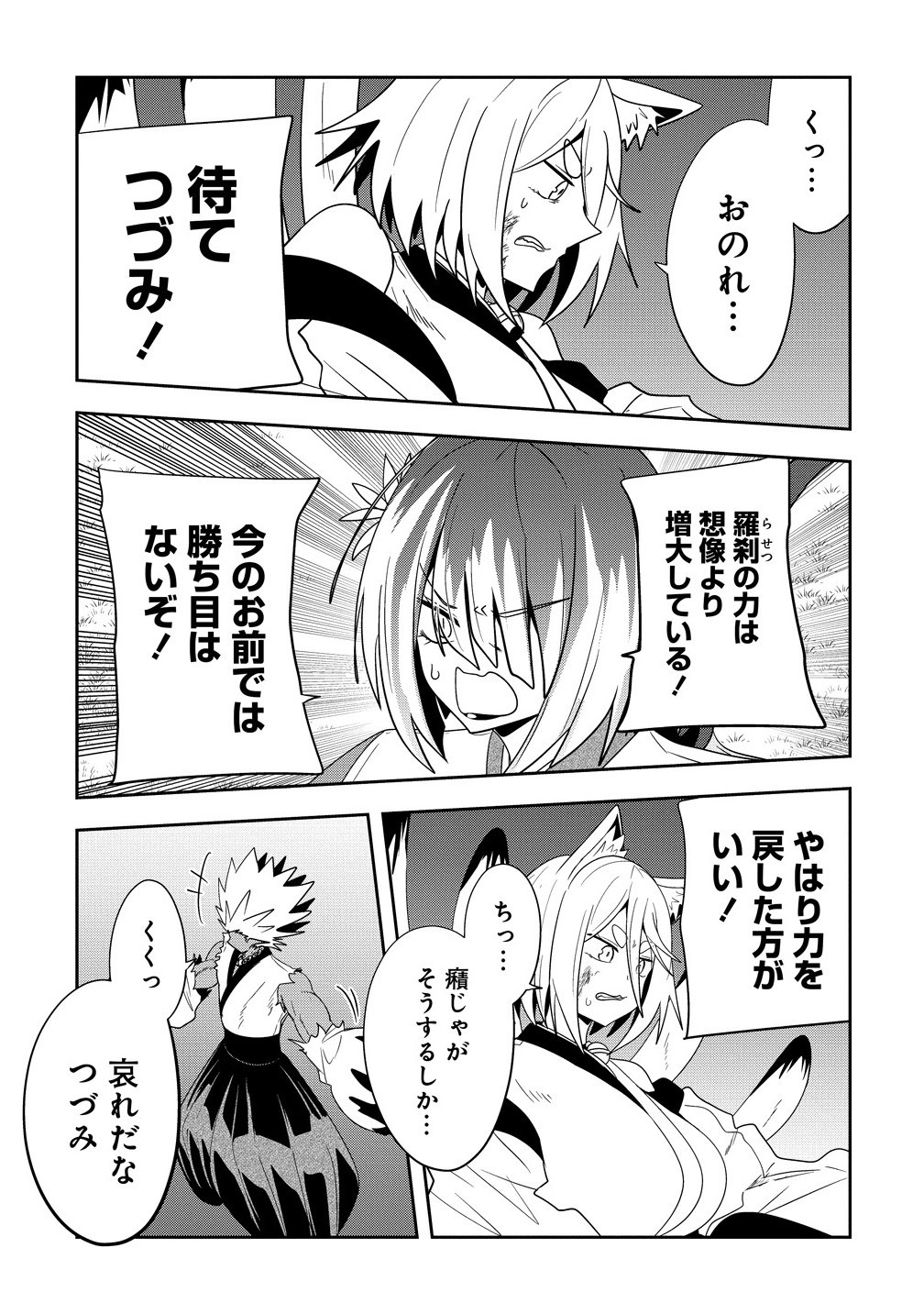 Youneko Tsuzumi-sama no Yorozu Meguri - Chapter 23 - Page 3