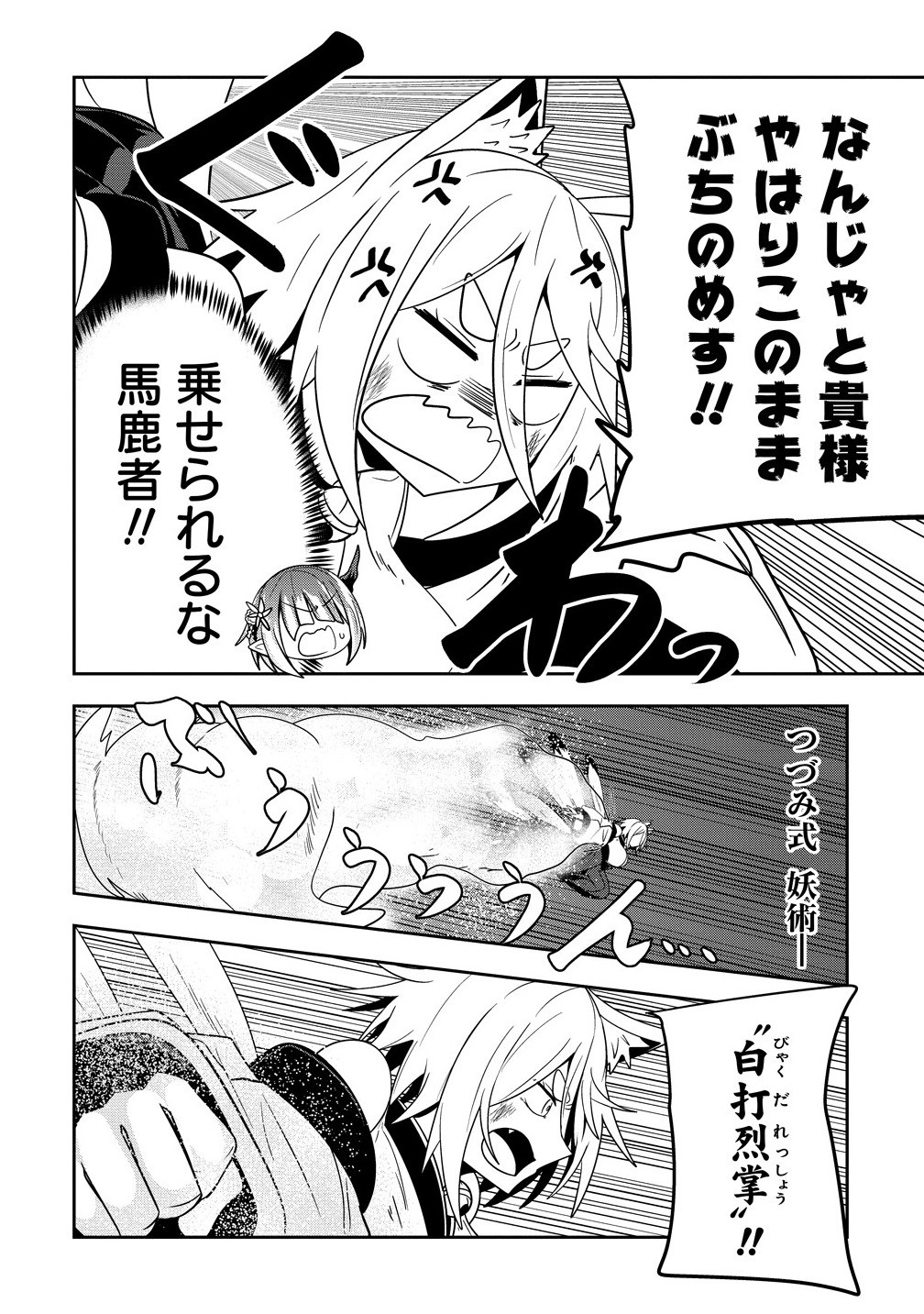 Youneko Tsuzumi-sama no Yorozu Meguri - Chapter 23 - Page 4