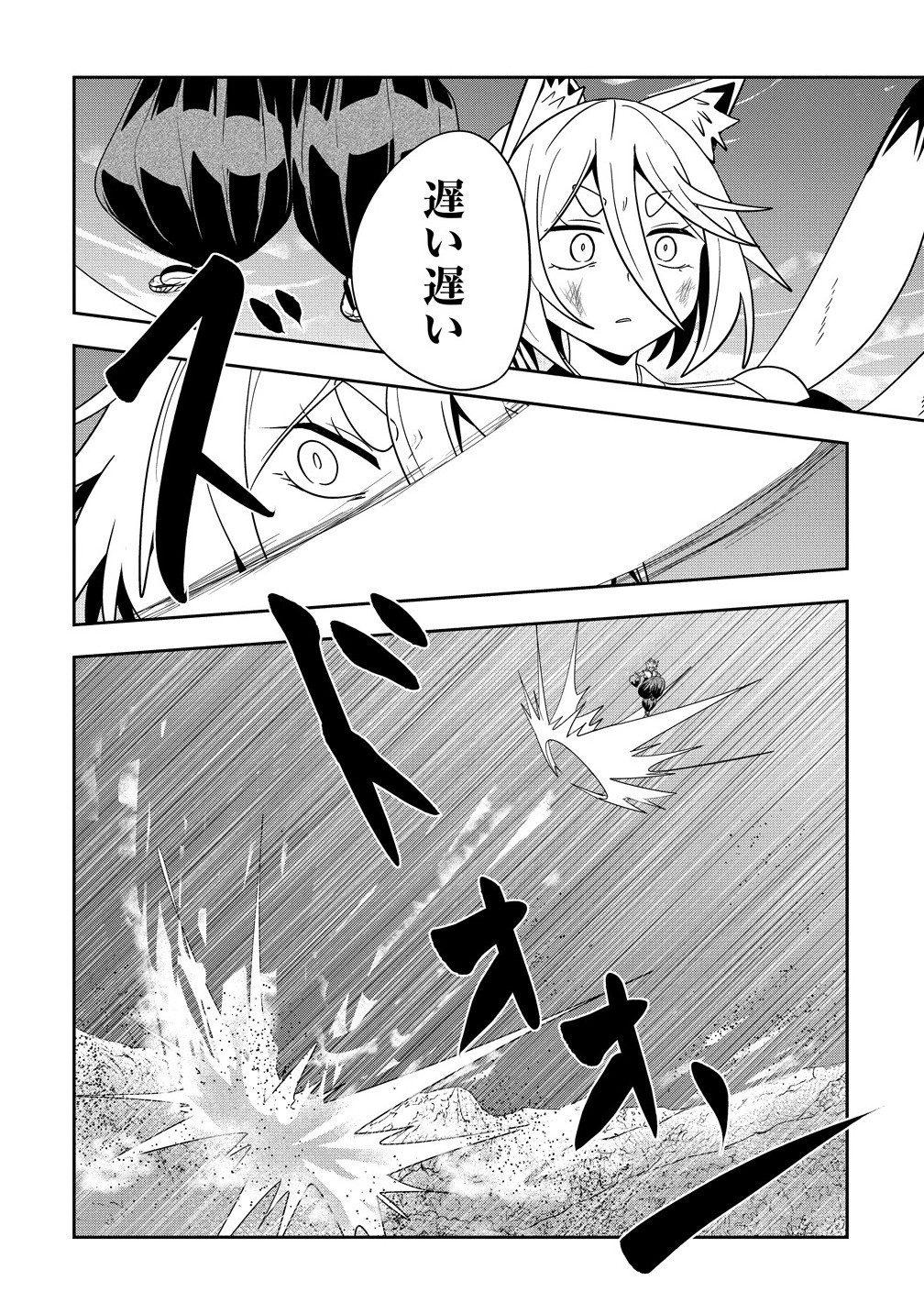 Youneko Tsuzumi-sama no Yorozu Meguri - Chapter 23 - Page 6