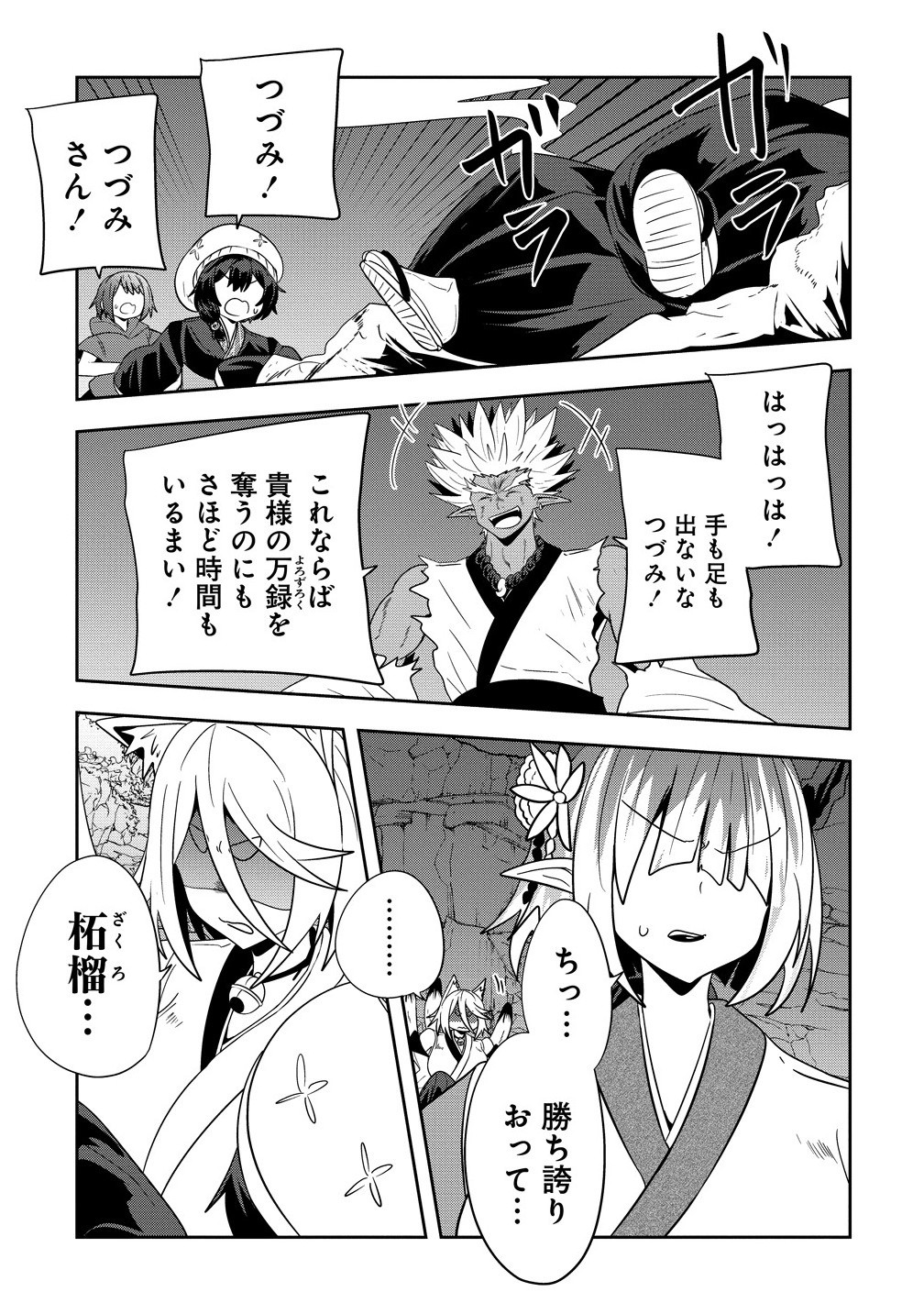 Youneko Tsuzumi-sama no Yorozu Meguri - Chapter 23 - Page 7