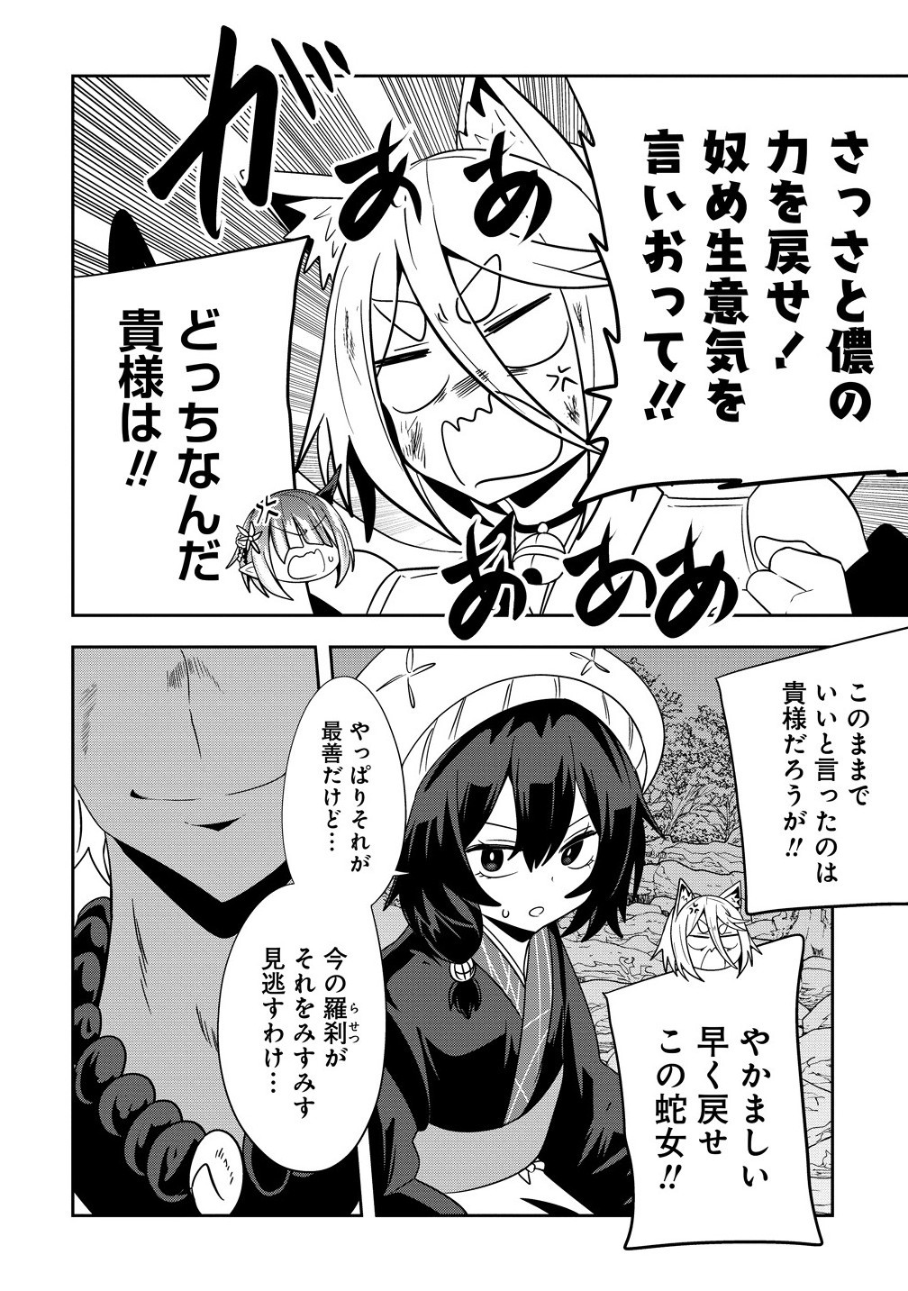 Youneko Tsuzumi-sama no Yorozu Meguri - Chapter 23 - Page 8